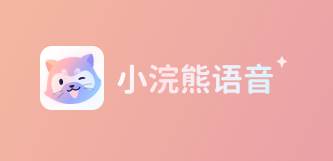 小浣熊语音软件