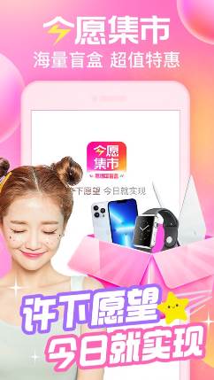 今愿集市app