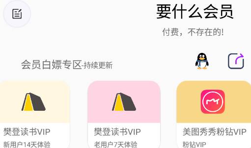 要什么会员app