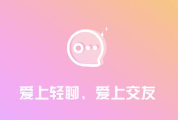 轻聊app