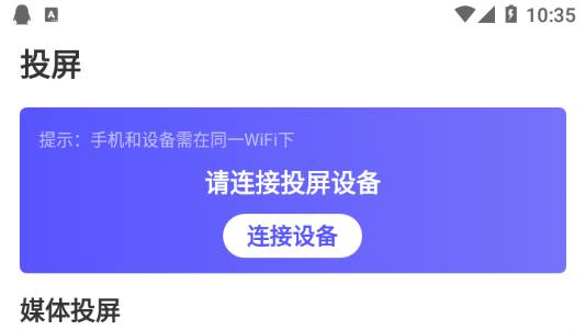 手机TV一键投屏app下载