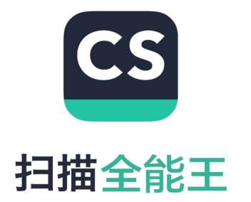 全能扫描王CS下载