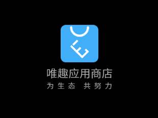 唯趣应用商店app
