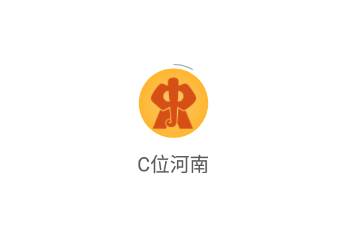 c位河南app