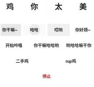 便携式坤坤侮辱器app(鸡乐盒)