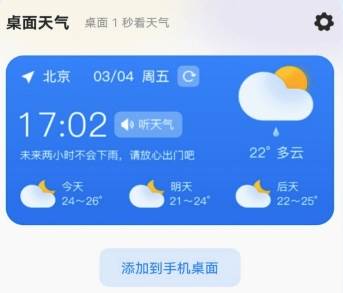 阳光天气app