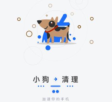 小狗清理app