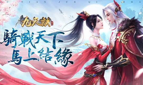 九天诀游戏
