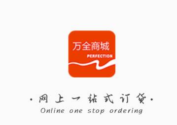 万全商城app