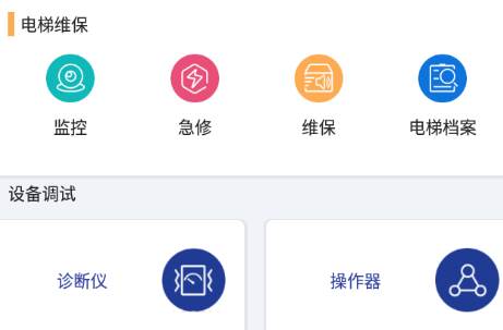 新时达电梯云app