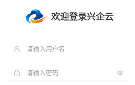 兴企云App