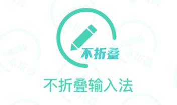 朋友圈不折叠输入法app