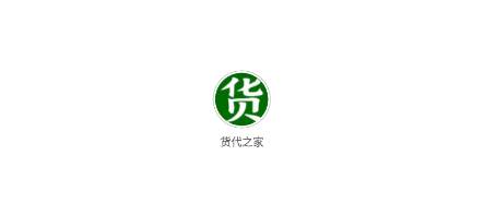 货代之家APP