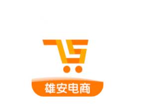 雄安电商app