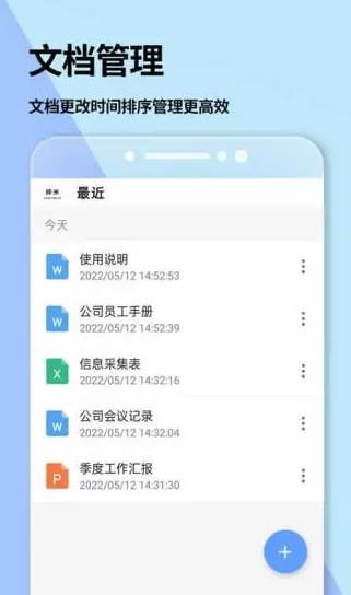 手机Word文档app