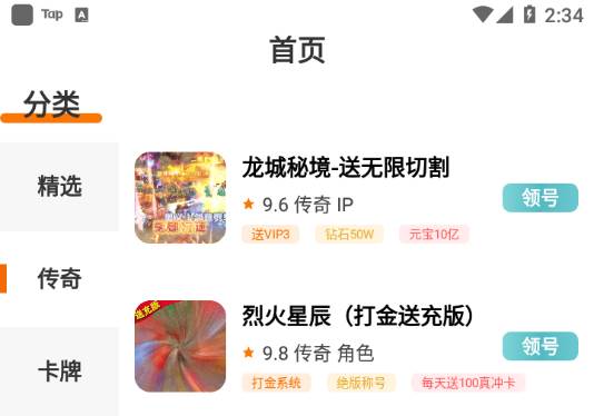 手游福利盒子app下载