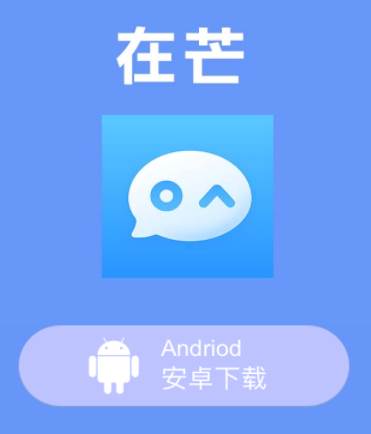 在芒app