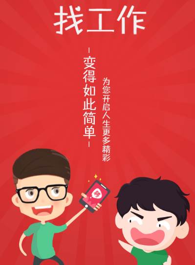 我要聘app下载