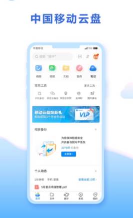 中国移动云盘app