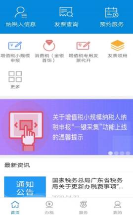 广东税务app