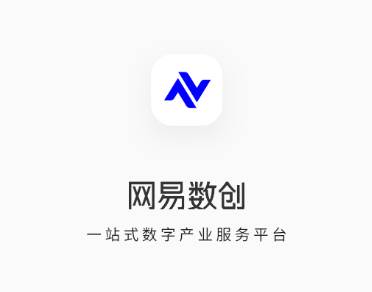 网易数创app