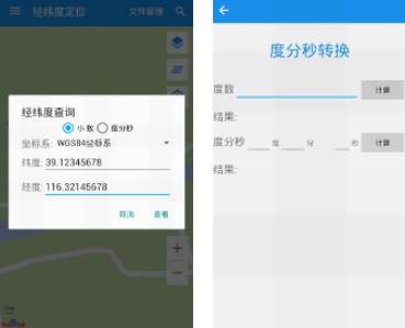 经纬度定位app手机版下载
