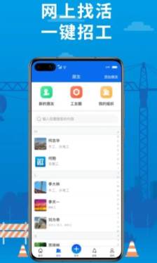 邀工网app