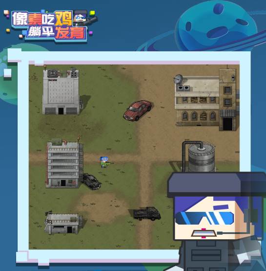 像素吃鸡躺平发育