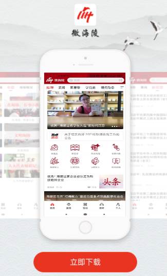 微海陵app