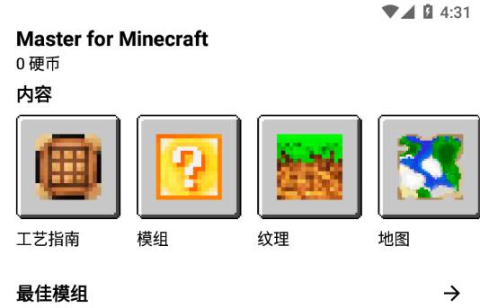 我的世界终极插件大师(Master for Minecraft)