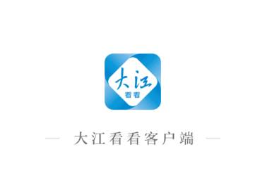 大江看看app