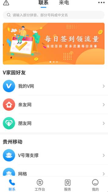 集团V号簿app