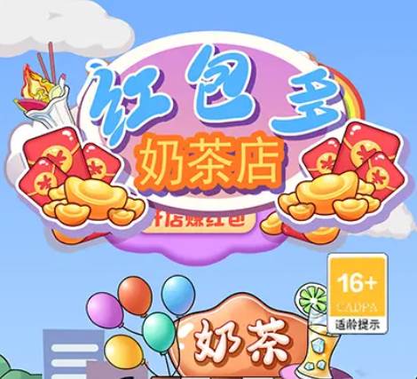 红包多奶茶店