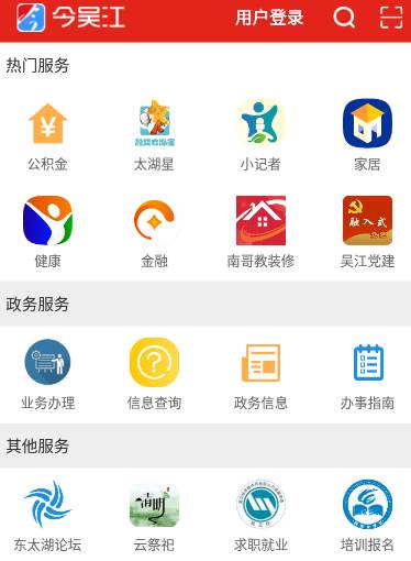 今吴江app