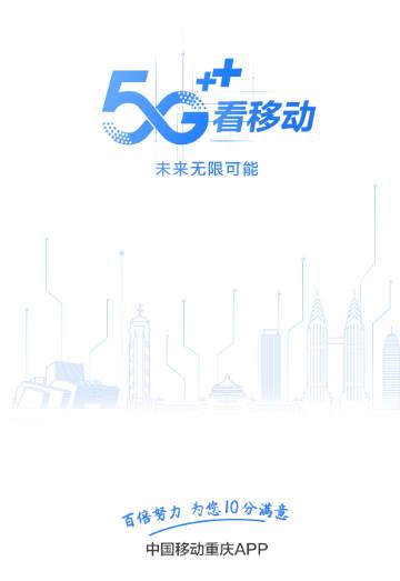 中国移动重庆app