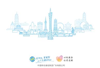 中国移动广东app