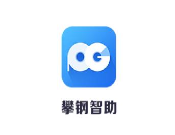 攀钢智助app