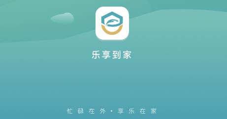 乐享到家app