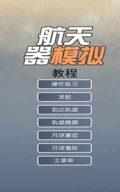 航天器模拟器