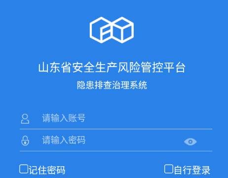 山东隐患排查治理系统手机版