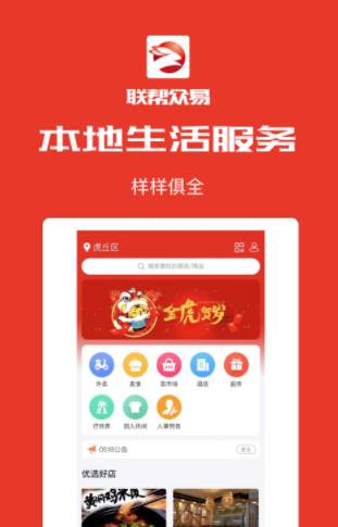 联帮众易app