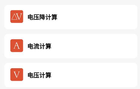 电工大师app