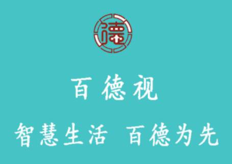 百德视智慧社区app