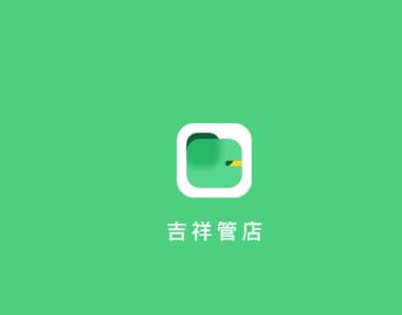 吉祥管店app