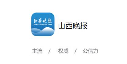 山西晚报app