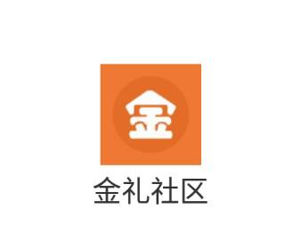 金礼社区app