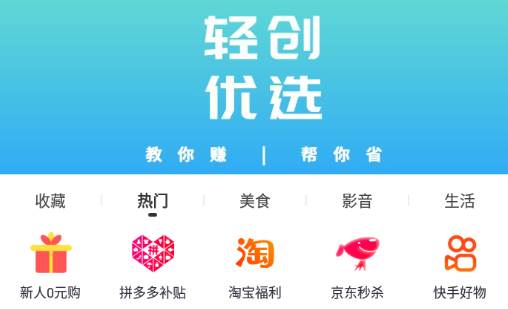 轻创优选app