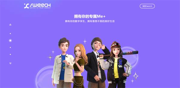 甜芝士Sweech-数字孪生创意生活社区