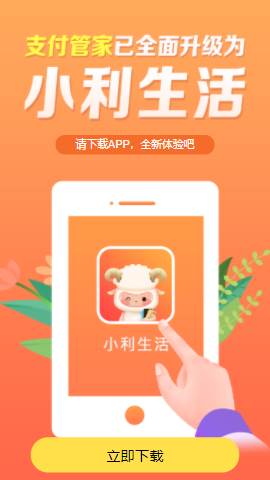 小利生活app