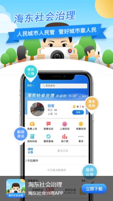 海东社会治理app